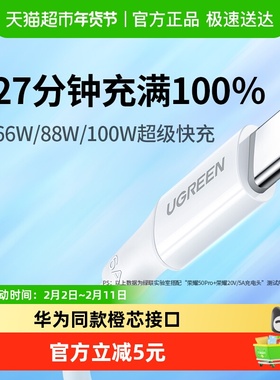 绿联Type-C数据线6A超级快充100W充电线适用华为荣耀小米安卓手机
