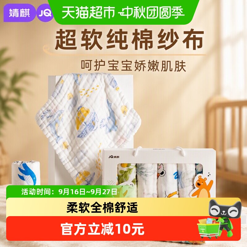 婧麒婴儿小方巾不怕舔咬亲肤棉纱										