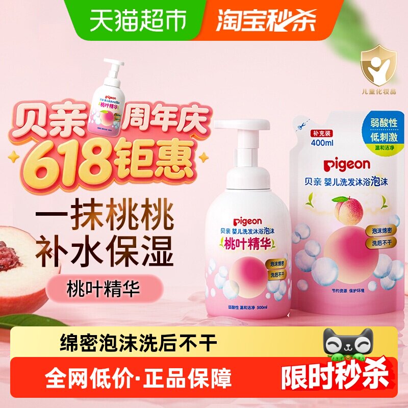 Pigeon贝亲儿童洗发水沐浴露桃叶精华婴儿洗发沐浴二合一