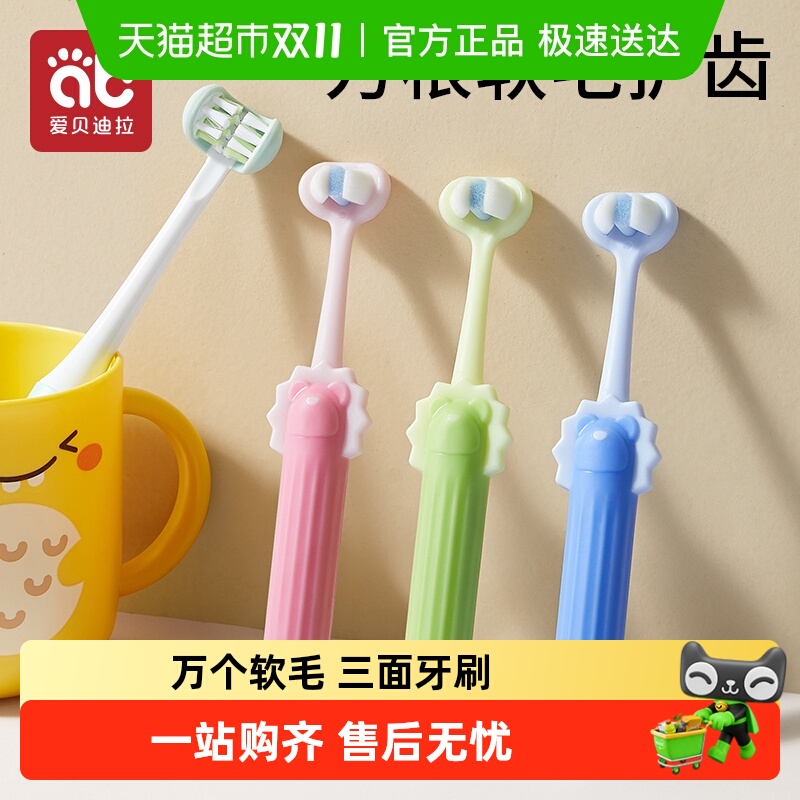 爱贝迪拉软毛儿童牙刷
