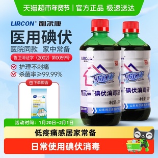 利尔康碘伏消毒液医用皮肤伤口消毒家用妇科婴儿脐带私处护理泡脚