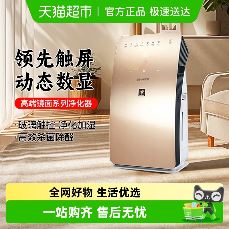夏普空气净化器家用智能遥控除甲醛加湿除PM2.5除霾杀菌消毒CE60