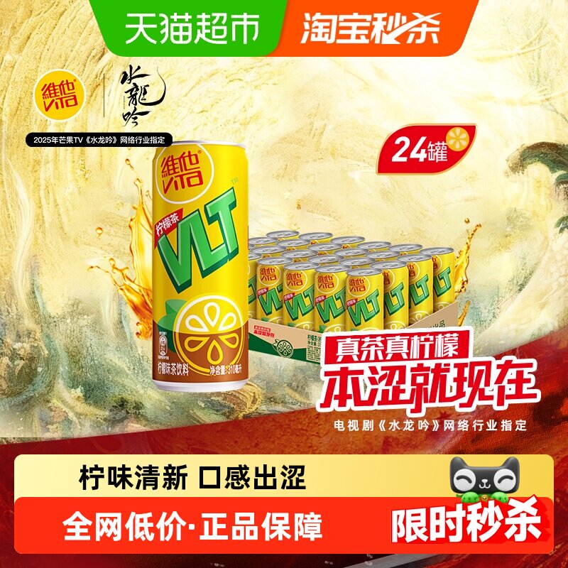 维他经典柠檬味茶饮料送礼礼盒聚会聚餐 出游罐装饮品,咖啡/麦片/冲饮,调味茶饮料,淘宝优惠券,粉丝福利购,淘宝优惠卷