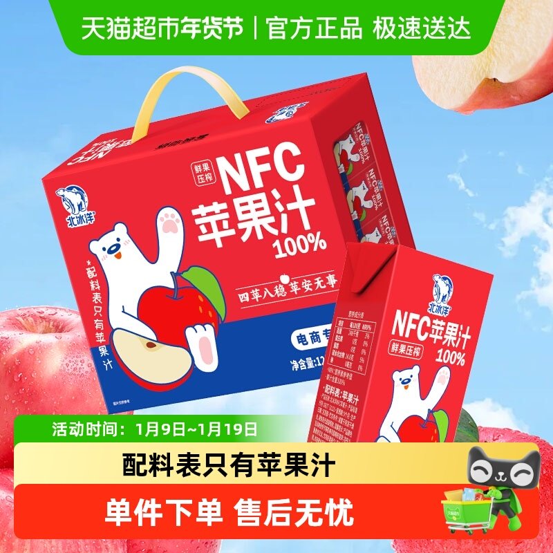 北冰洋鲜果压榨纯果汁非浓缩还原果汁100%NFC苹果汁125ml礼盒装