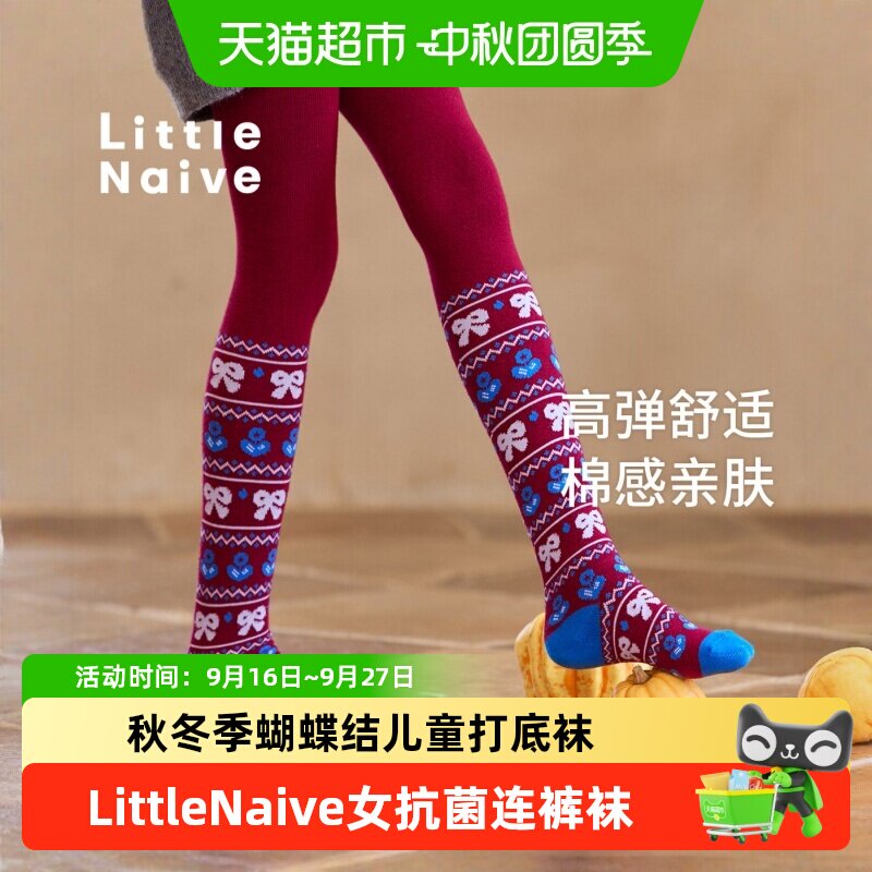 LittleNaive女童抗菌袜亲肤舒适