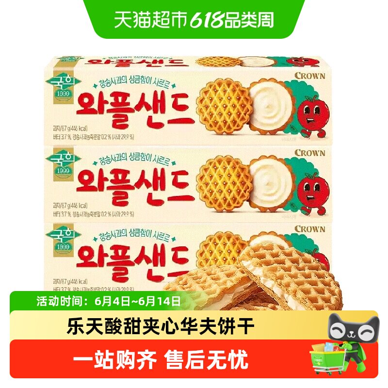 克丽安华夫夹心饼干华夫饼苹果味韩国进口儿童零食曲奇休闲GROWN