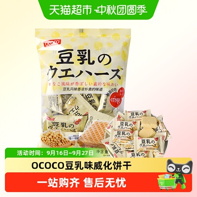 OCOCO豆乳风味威化饼干独立包装