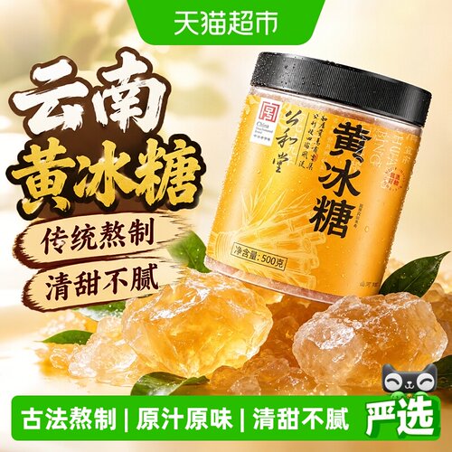 云南黄冰糖甘蔗汁熬制土冰糖