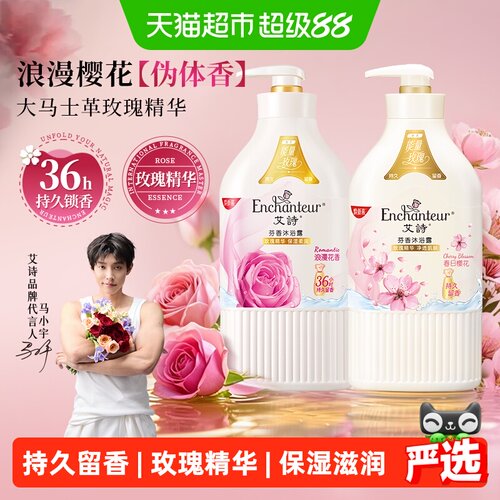 艾诗樱花香沐浴露持久留香