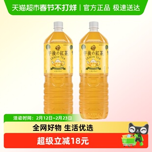 麒麟（KIRIN）日本进口柠檬味午后红茶纯茶饮料大瓶家庭装1.5L*2
