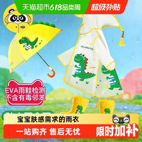 牧萌一抖即干儿童雨衣套装