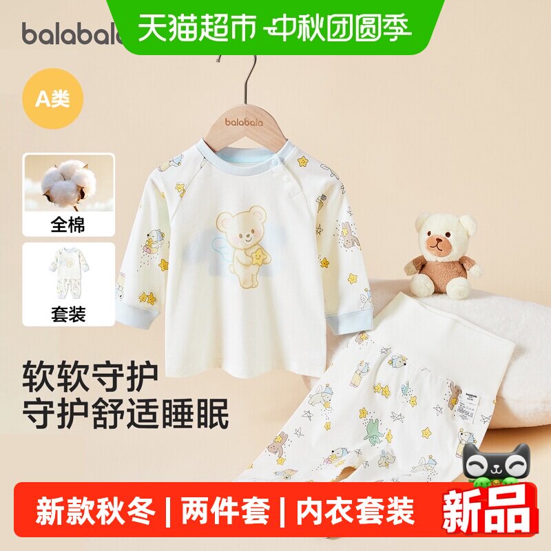 巴拉巴拉婴儿秋冬秋衣裤套装
