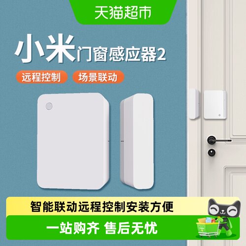 小米门窗传感器远程控制更多联动