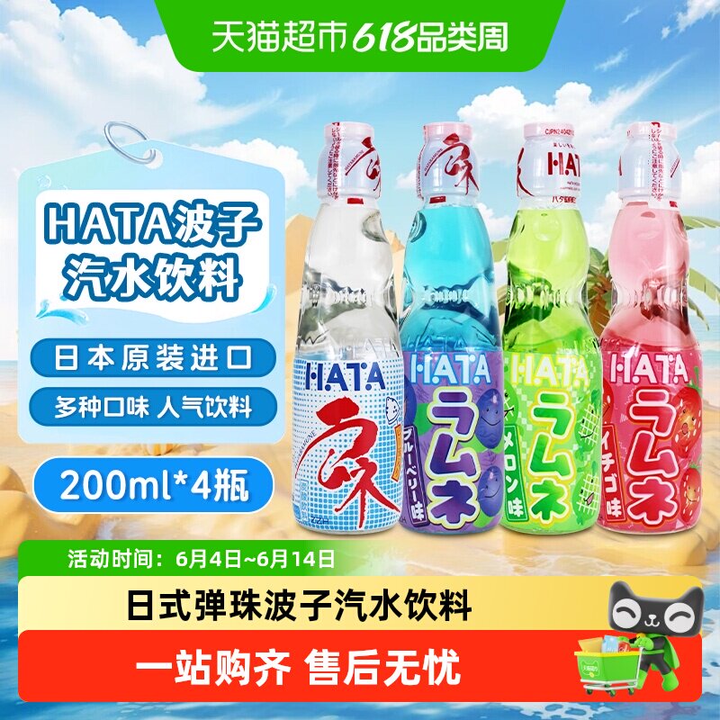 日本进口哈达哈塔波子汽水儿日式弹珠碳酸饮料网红汽水小瓶装可乐