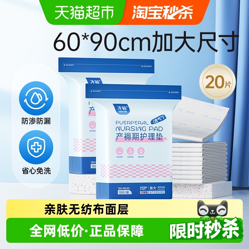 子初孕产妇产褥垫护理垫