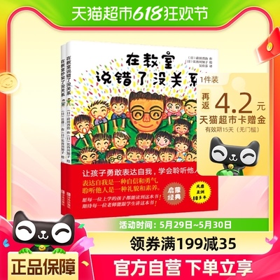 在教室说错了没关系在教室吵架了没关系2册 0-3-6-9周岁儿童绘本