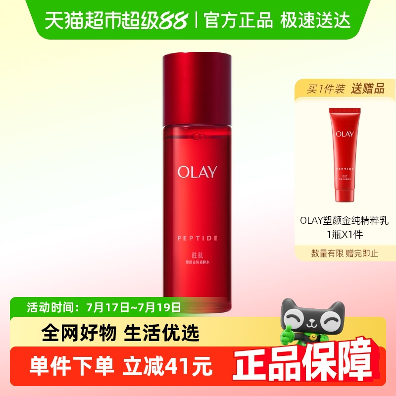 OLAY玉兰油大红瓶抗皱保湿精粹水