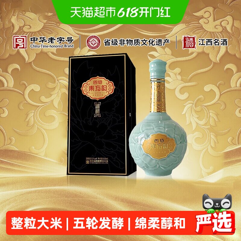 【下拉商详享补贴】江西四特东方韵国韵52度500ml特香型白酒