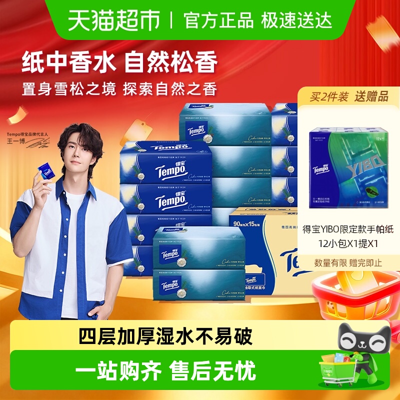 得宝雪松香软抽纸巾箱装