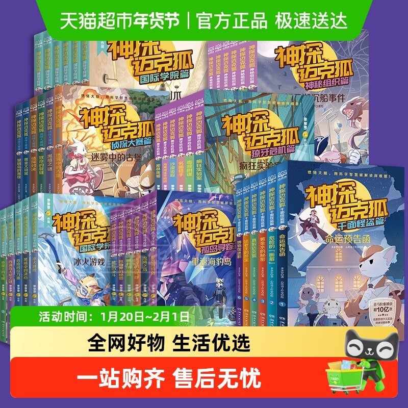 神探迈克狐孤岛寻踪篇国际学院篇全套6-15岁科学侦探故事破案,书籍/杂志/报纸,儿童文学,淘宝优惠券,粉丝福利购,淘宝优惠卷