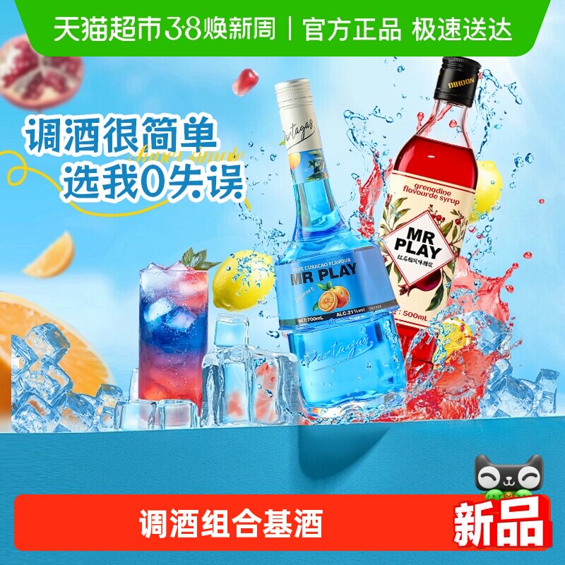 伏特加调酒基酒组合套装蓝橙味力娇酒红石榴糖浆朗姆酒鸡尾酒洋酒