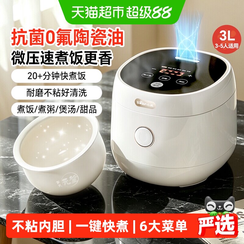 小熊电饭煲家用1-2-5人智能快煮饭锅预约定时多功能柴火饭煲3L