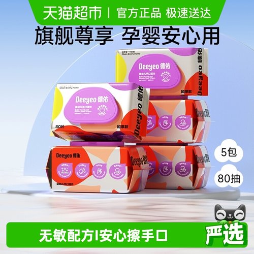 德佑加厚婴幼儿湿巾湿巾