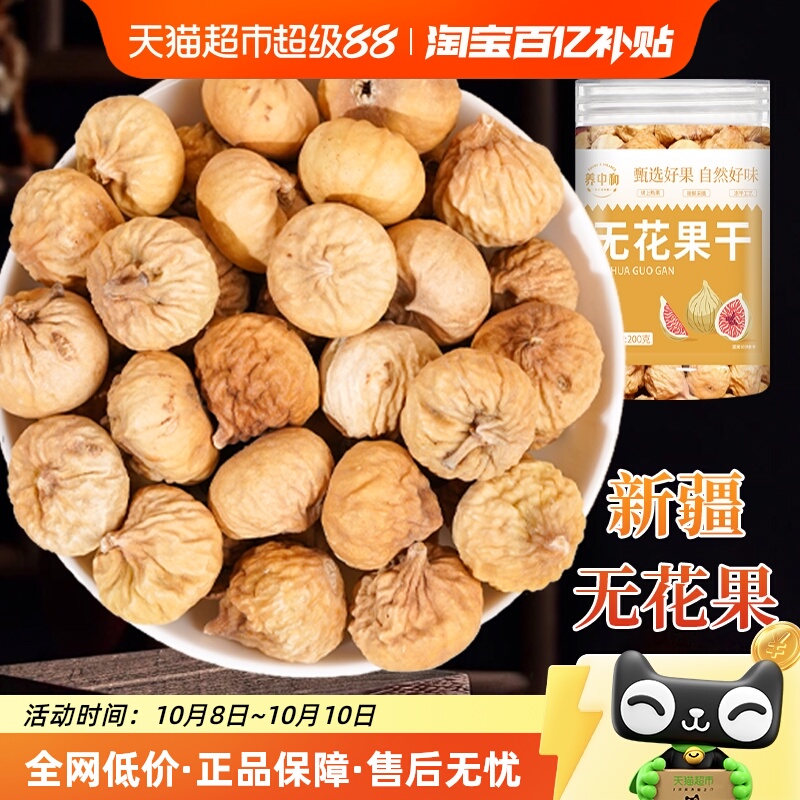 新货无花果干天然新疆特产