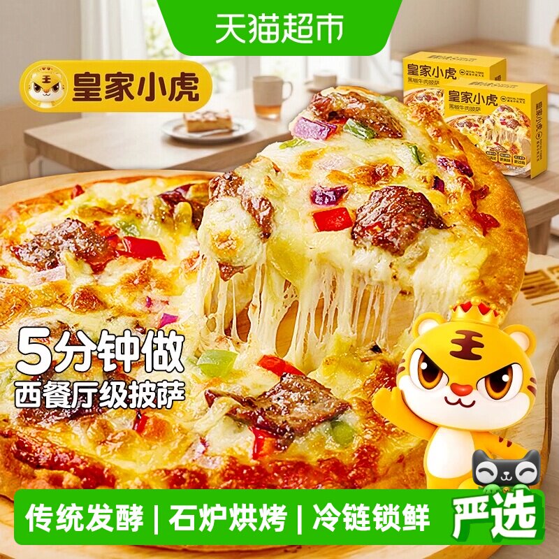 皇家小虎披萨半成品加热即食材儿童早餐比萨饼空气炸锅pizza