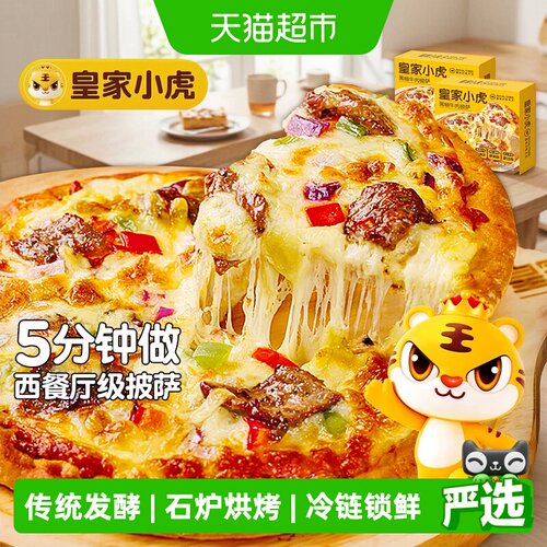 皇家小虎多种口味加热即食披萨