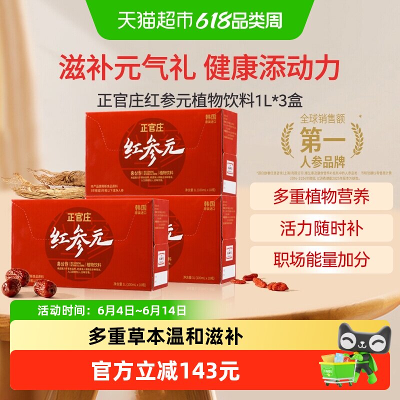 正官庄红参浆红参元100ml*3盒养生浓缩精华人参饮品送礼佳品