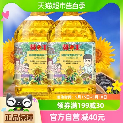 葵王5L*2鲜榨原香葵花仁油