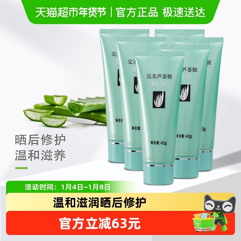 Perfect/完美芦荟胶补水保湿晒后修复面霜乳液正品6支