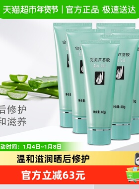 Perfect/完美芦荟胶补水保湿晒后修复面霜乳液正品6支