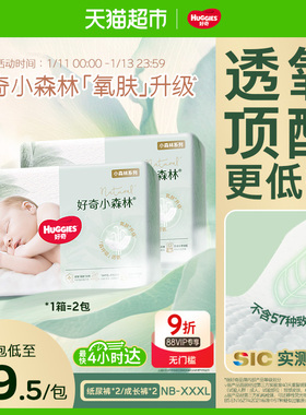 好奇小森林新生儿NB/S/M-3XL纸尿裤日夜拉拉裤透氧低敏尿不湿心钻