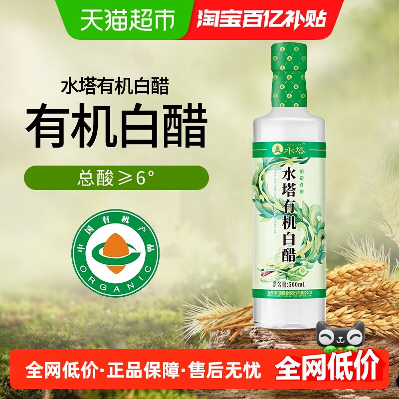 水塔有机白醋山西醋醋泡家用食用醋6度白醋500ml
