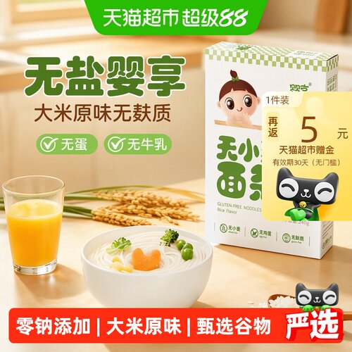 婴享大米原味谷香辅食面240g*3盒