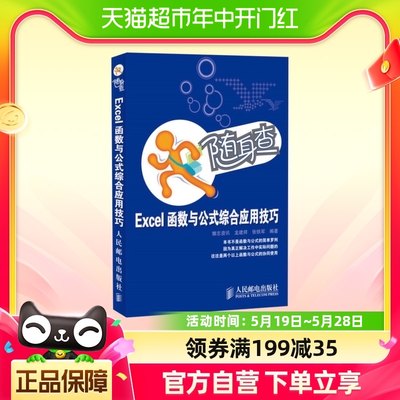 excel函数公式综合应用技巧随身