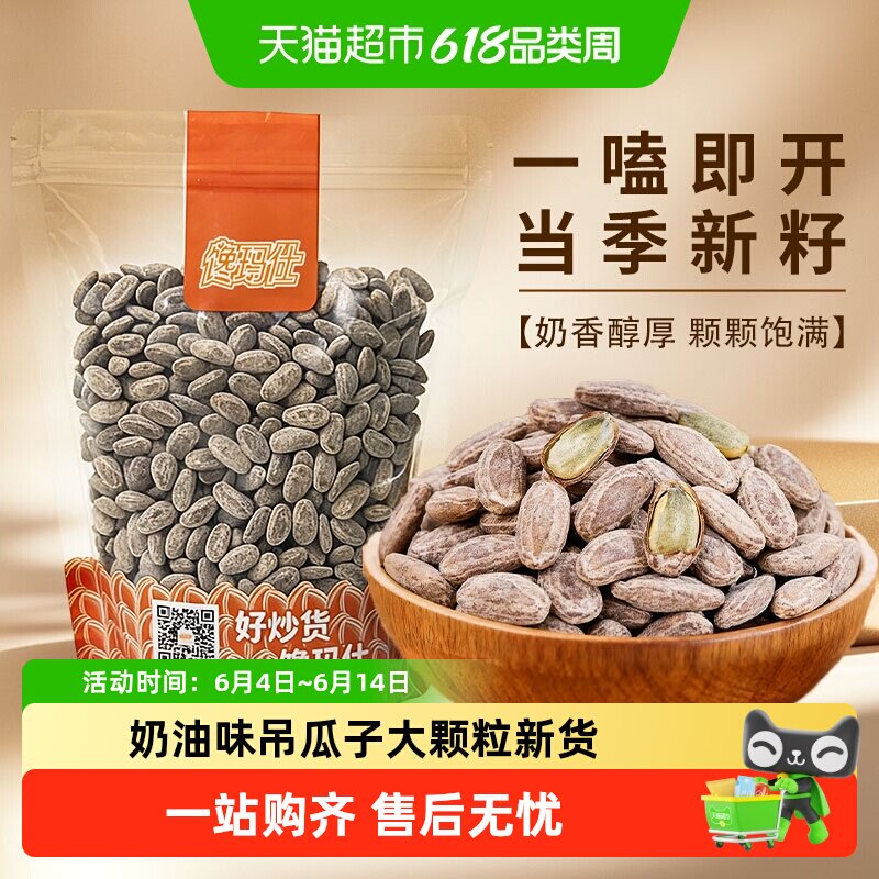 馋玛仕新货奶油味吊瓜子瓜蒌子原味坚果干果仁办公室年货炒货零食