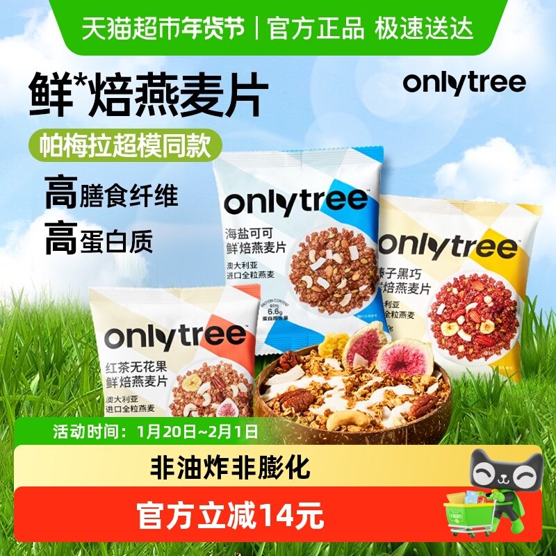 onlytree烘培燕麦片坚果水果无蔗糖添加营养早餐即食营养代餐饱腹,咖啡/麦片/冲饮,多谷物麦片,淘宝优惠券,粉丝福利购,淘宝优惠卷