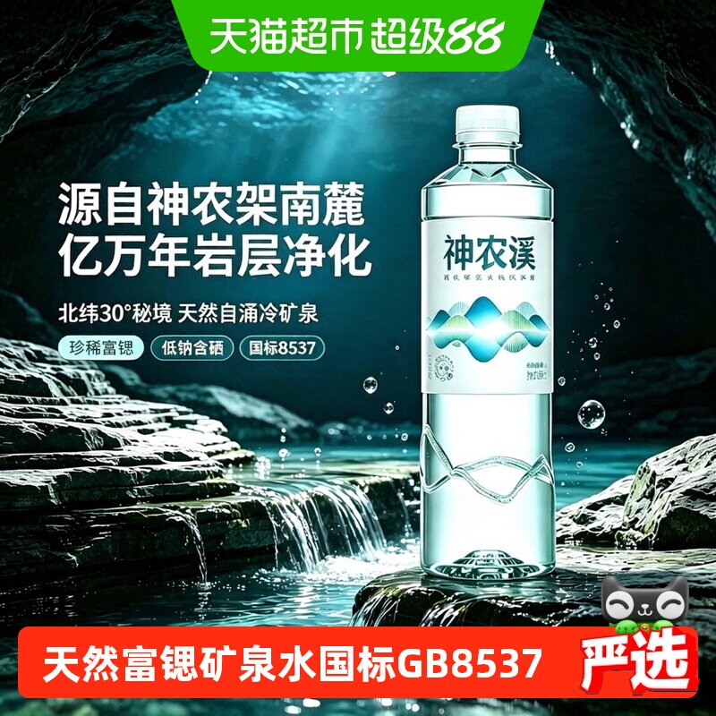 神农溪天然富锶矿泉水GB8537标准图片
