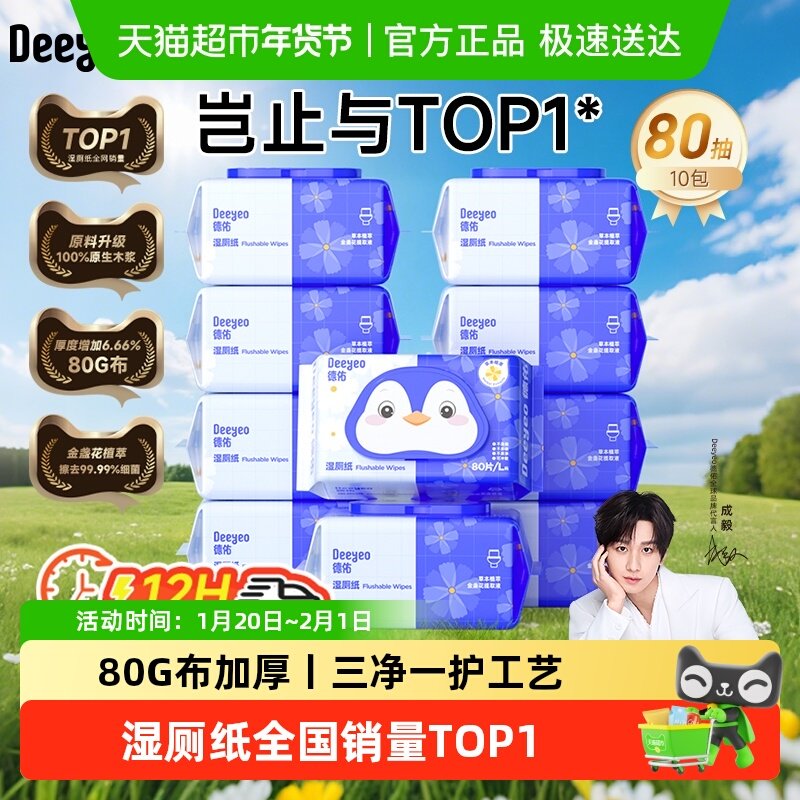 【下拉领优惠】德佑金盏花湿厕纸除菌加厚款 洁厕湿纸巾 厕纸湿巾,洗护清洁剂/卫生巾/纸/香薰,湿厕纸,淘宝优惠券,粉丝福利购,淘宝优惠卷
