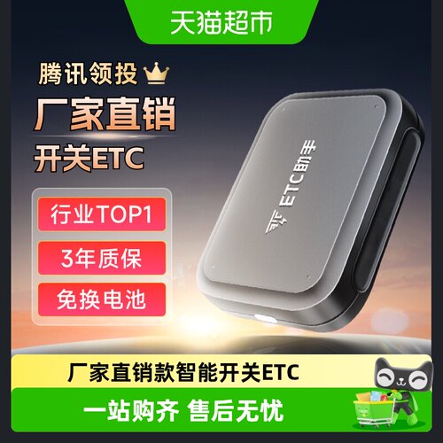 ETC助手2026新款无卡高速95折