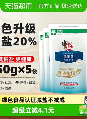 中盐加碘低钠盐家用宝宝儿童减钠补钾疏松易溶解甄选原料优质低钠