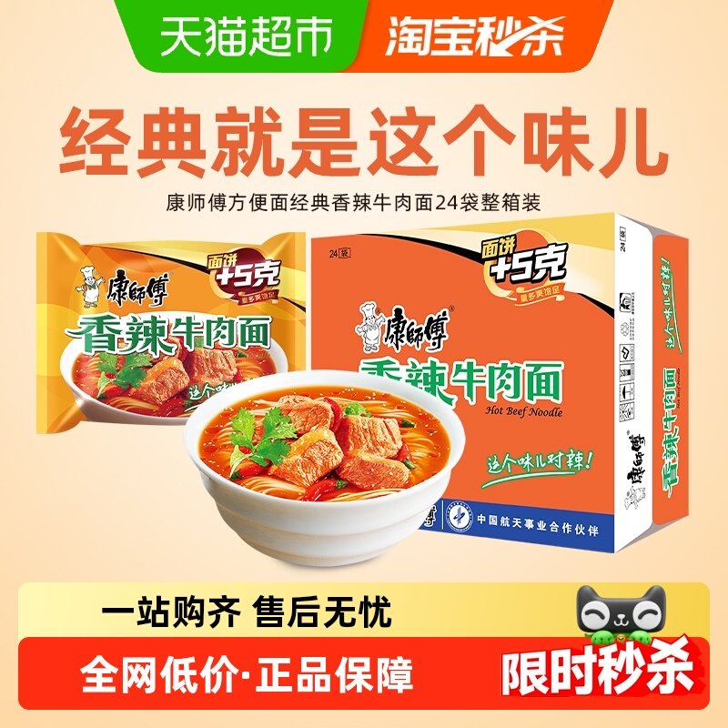 康师傅方便面经典香辣牛肉面袋装整箱装泡面速食食品