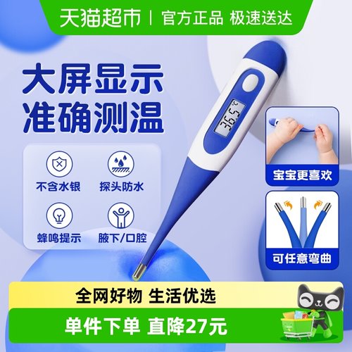 海氏海诺医用电子体温计