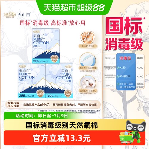 淘淘氧棉超长夜用纯棉卫生巾
