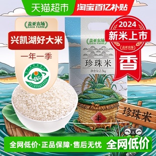 黑龙江大米 盖亚农场大米2.5kg东北珍珠米粳米新米装 送货上门