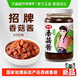 【2件9折】仲景香菇酱下饭酱菜拌饭拌面航天品质营养大粒蘑菇酱