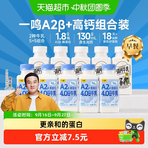 一鸣A2酪蛋白高钙牛乳组合